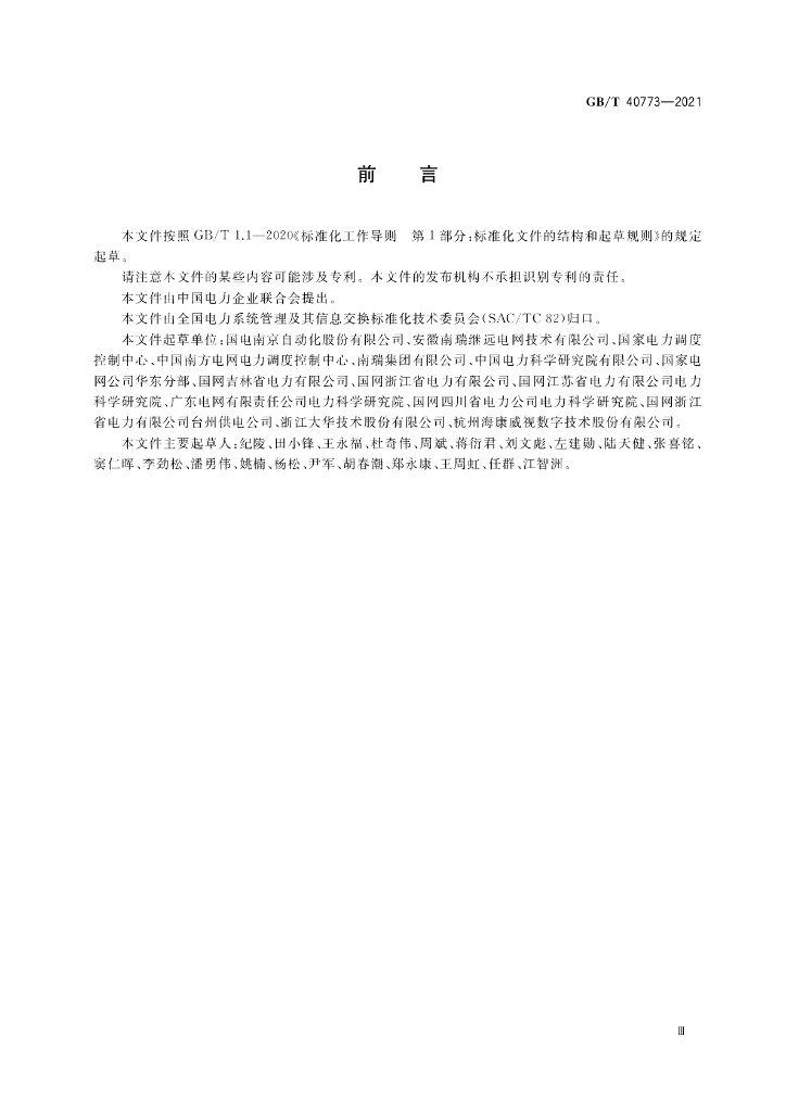 GB/T 40773-2021 标准预览