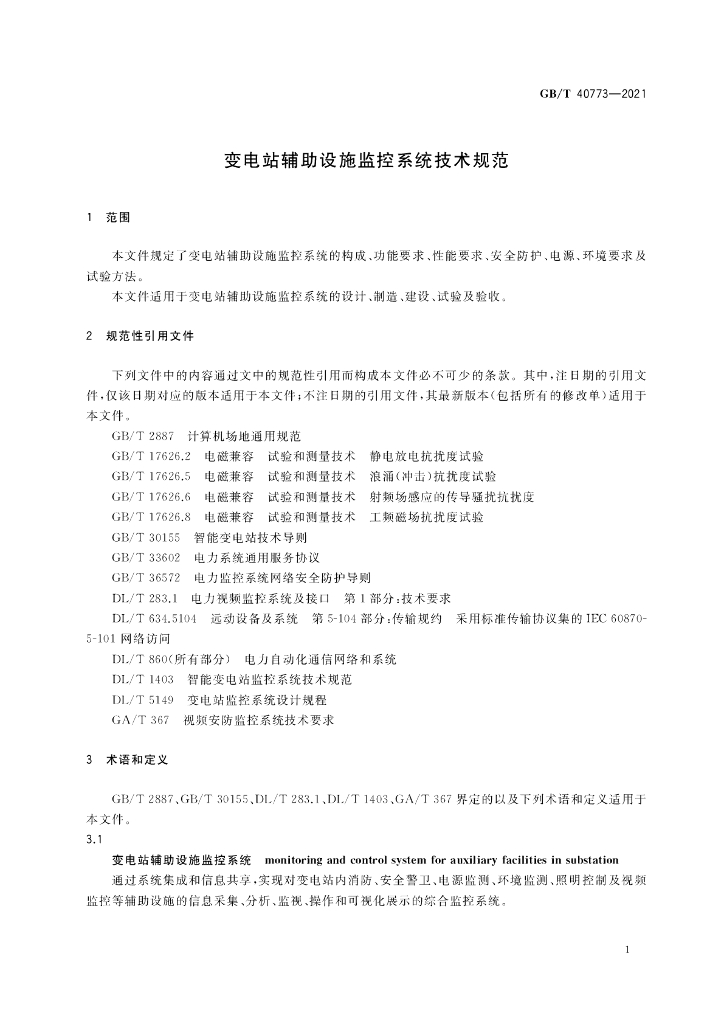 GB/T 40773-2021 标准预览