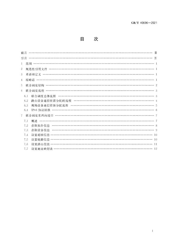 GB/T 40696-2021 标准预览