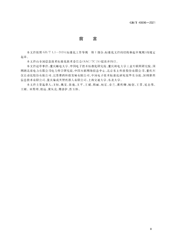 GB/T 40696-2021 标准预览