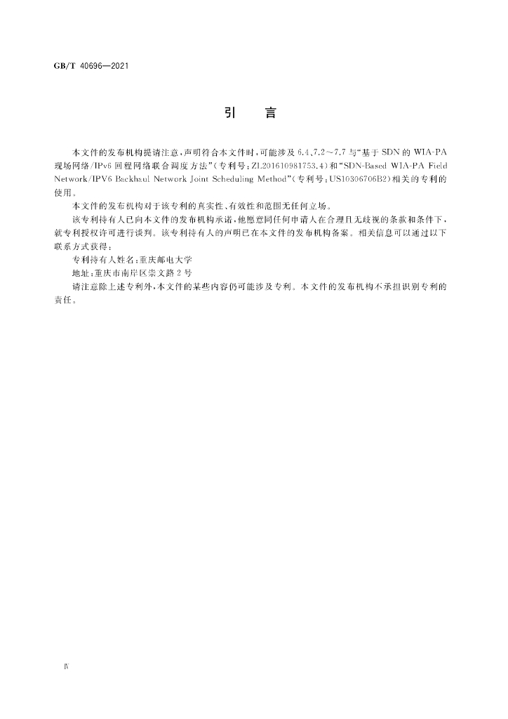 GB/T 40696-2021 标准预览