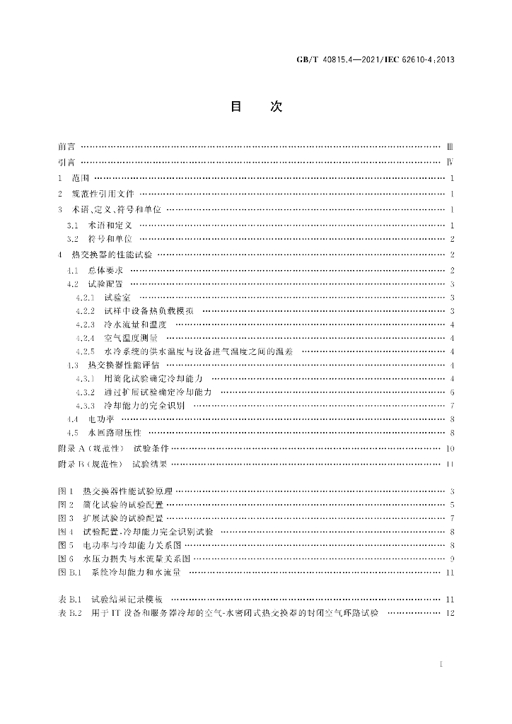GB/T 40815.4-2021 标准预览
