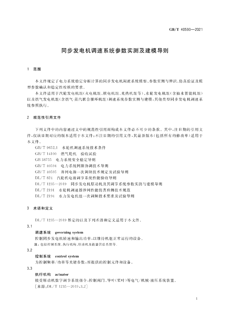 GB/T 40593-2021 标准预览