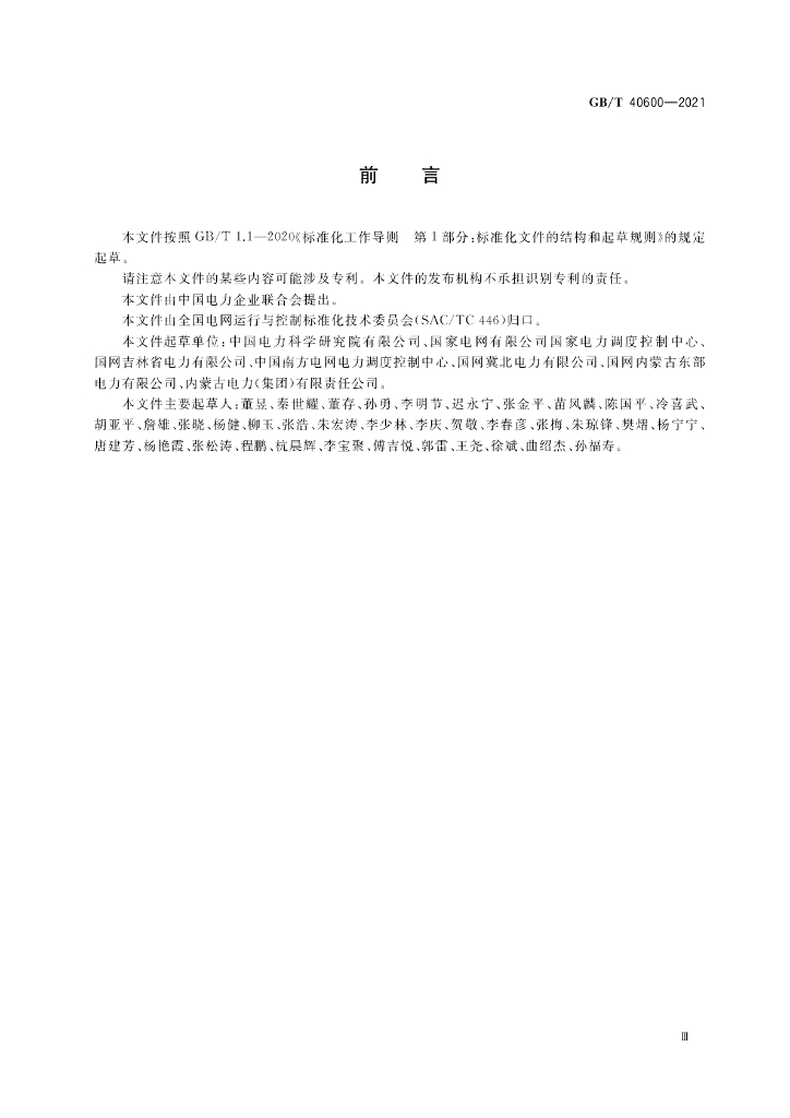 GB/T 40600-2021 标准预览