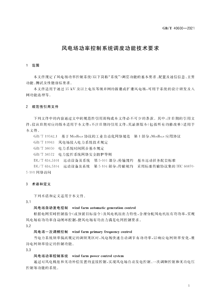 GB/T 40600-2021 标准预览