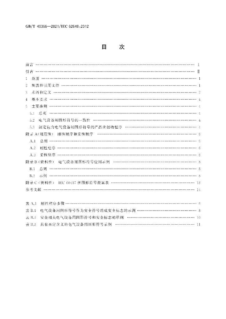 GB/T 40366-2021 标准预览