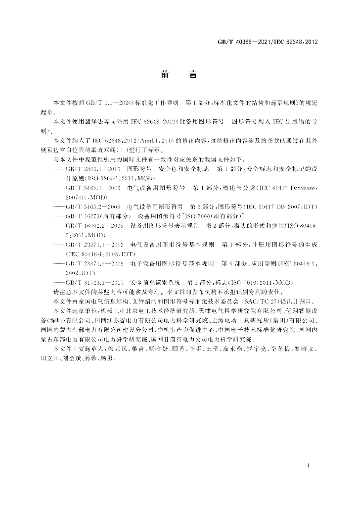 GB/T 40366-2021 标准预览