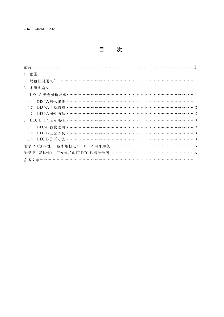 GB/T 40860-2021 标准预览