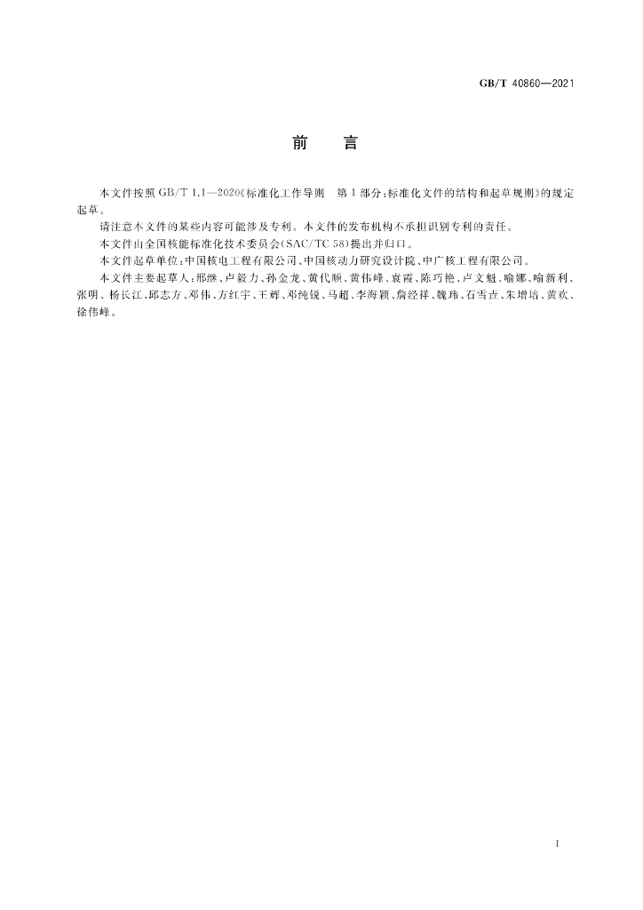 GB/T 40860-2021 标准预览