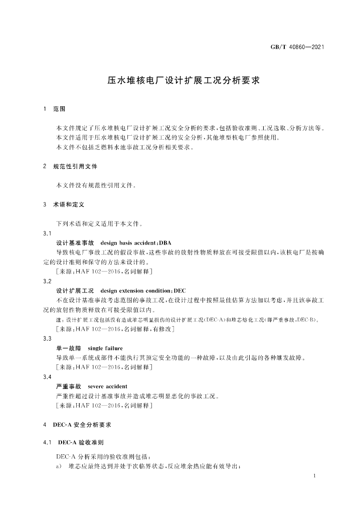 GB/T 40860-2021 标准预览