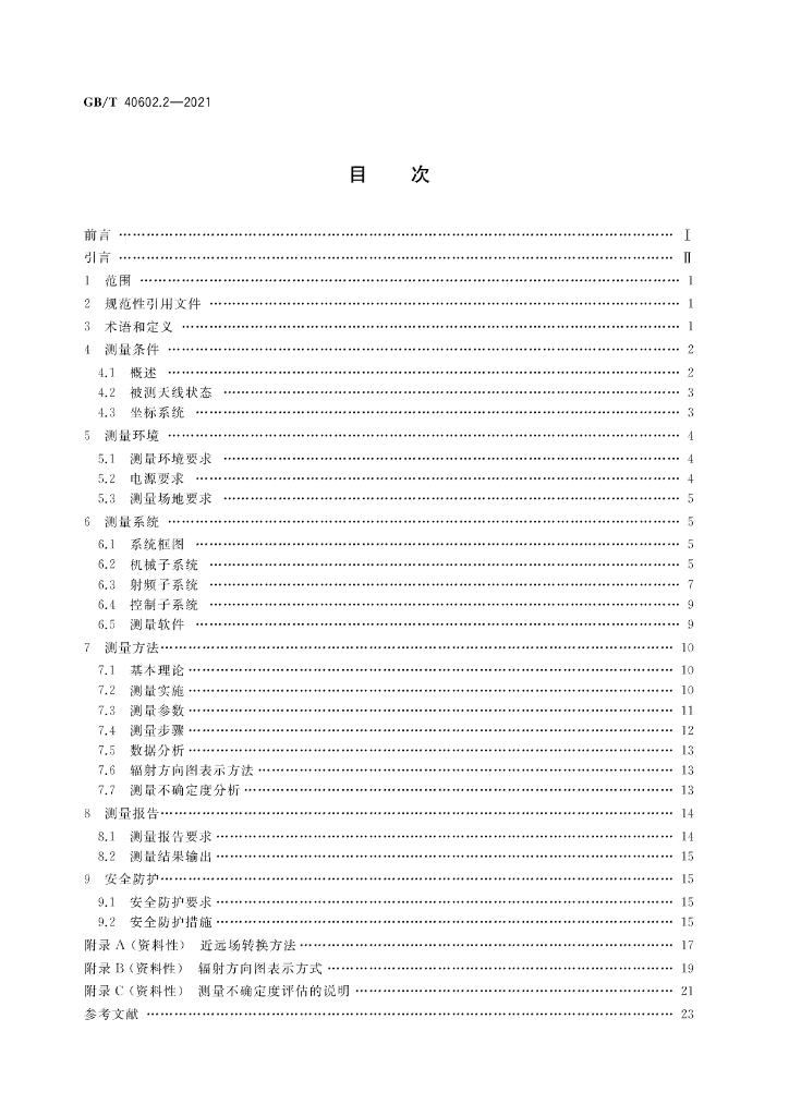 GB/T 40602.2-2021 标准预览