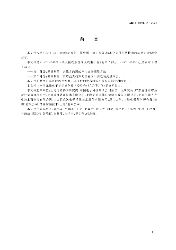 GB/T 40602.2-2021 标准预览