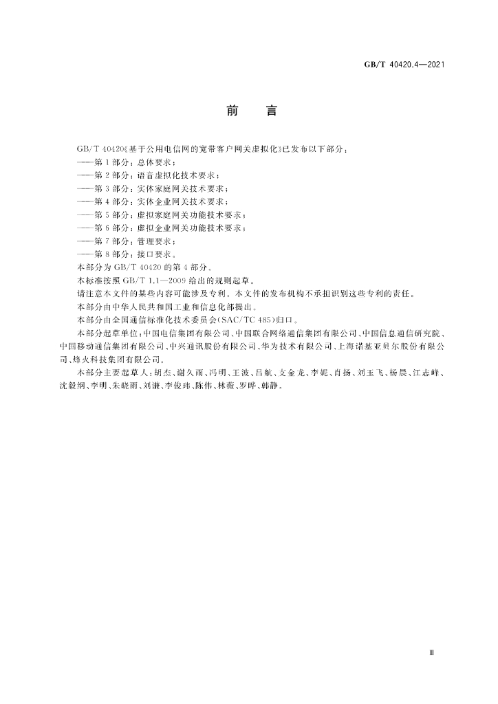 GB/T 40420.4-2021 标准预览
