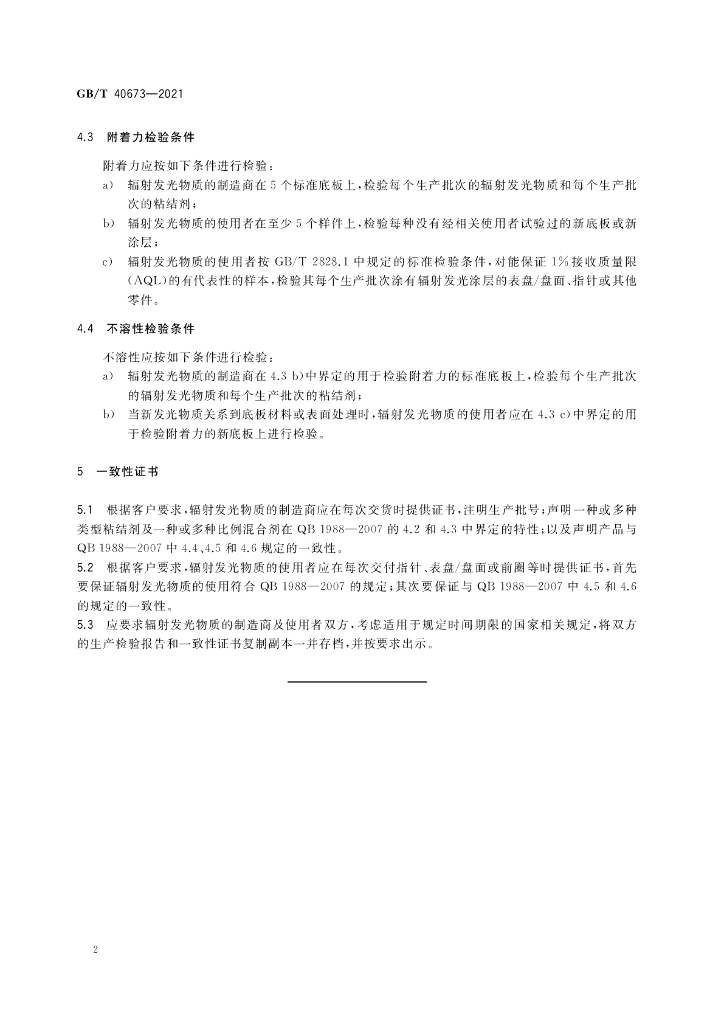 GB/T 40673-2021 标准预览
