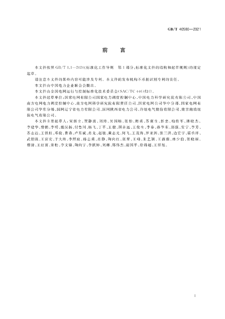 GB/T 40580-2021 标准预览