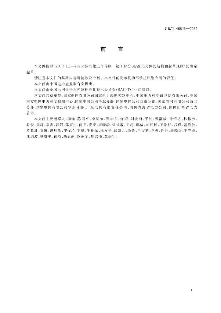 GB/T 40615-2021 标准预览
