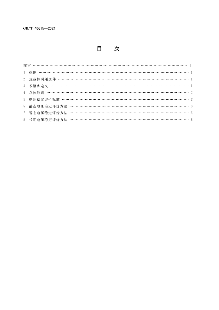 GB/T 40615-2021 标准预览