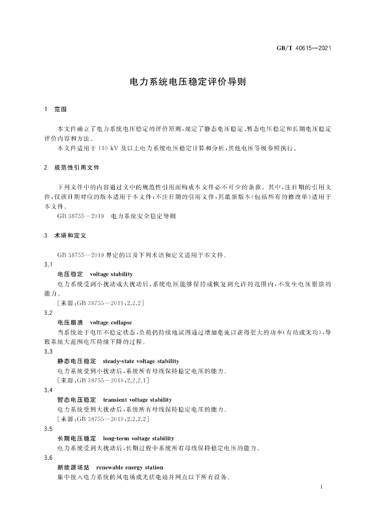GB/T 40615-2021 标准预览