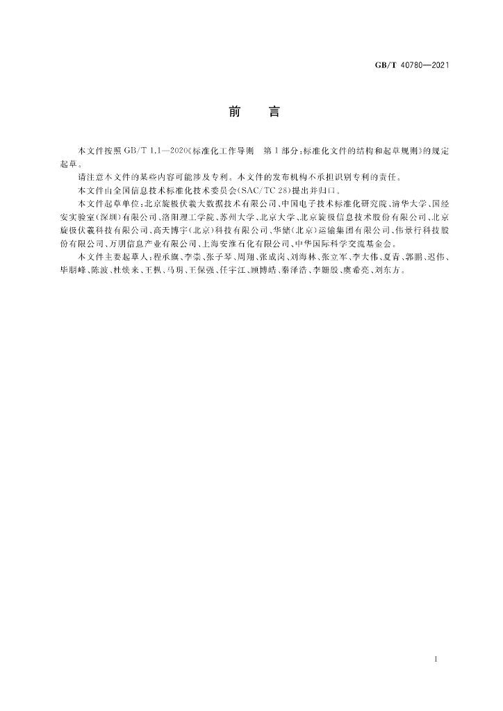 GB/T 40780-2021 标准预览