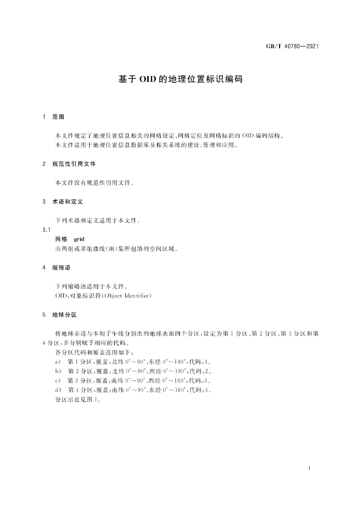 GB/T 40780-2021 标准预览
