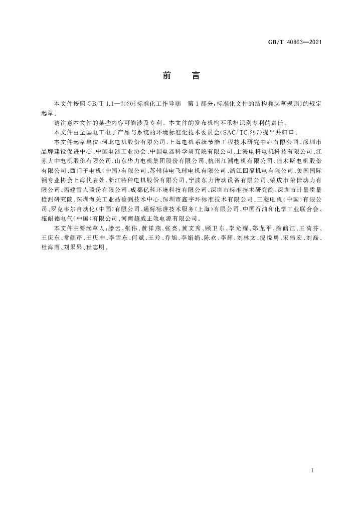 GB/T 40863-2021 标准预览