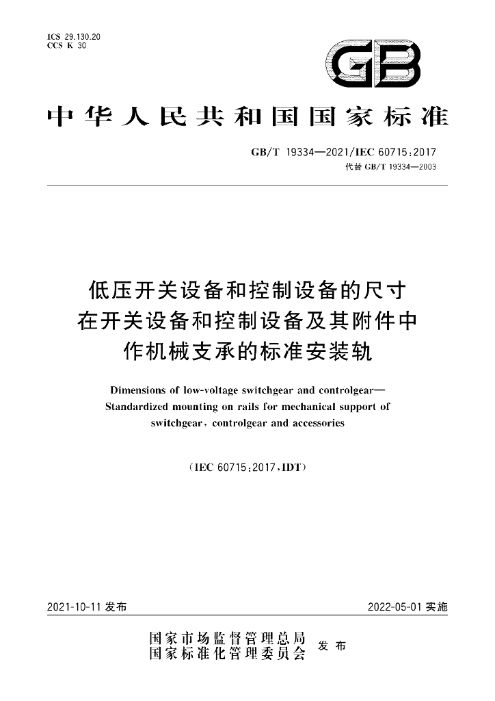 GB/T 19334-2021 标准预览