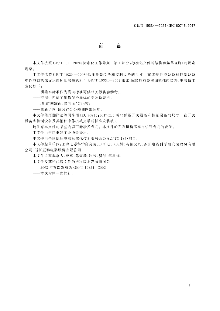 GB/T 19334-2021 标准预览