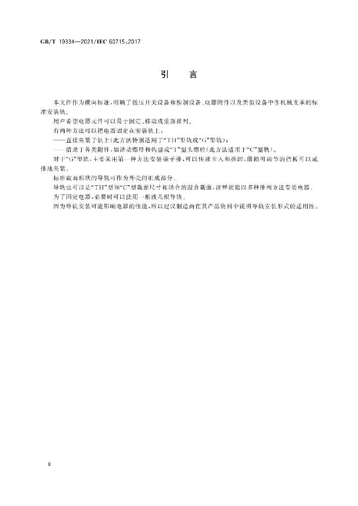 GB/T 19334-2021 标准预览