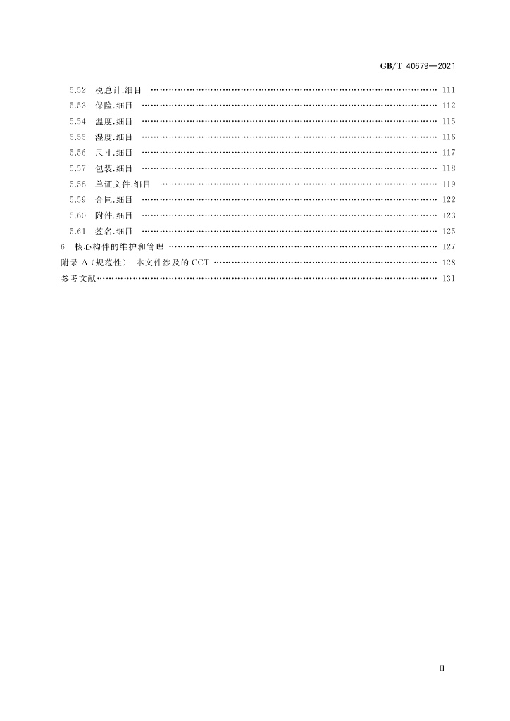 GB/T 40679-2021 标准预览