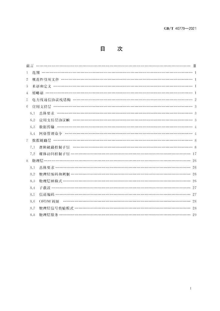 GB/T 40779-2021 标准预览