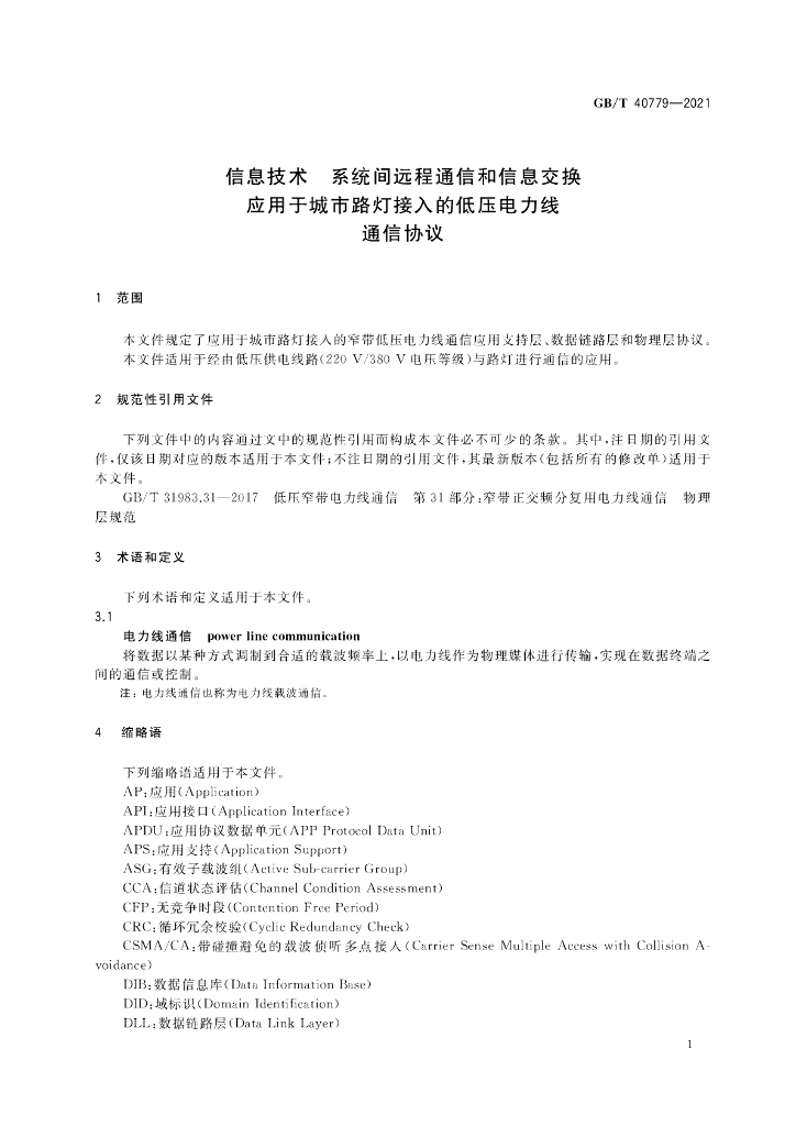 GB/T 40779-2021 标准预览