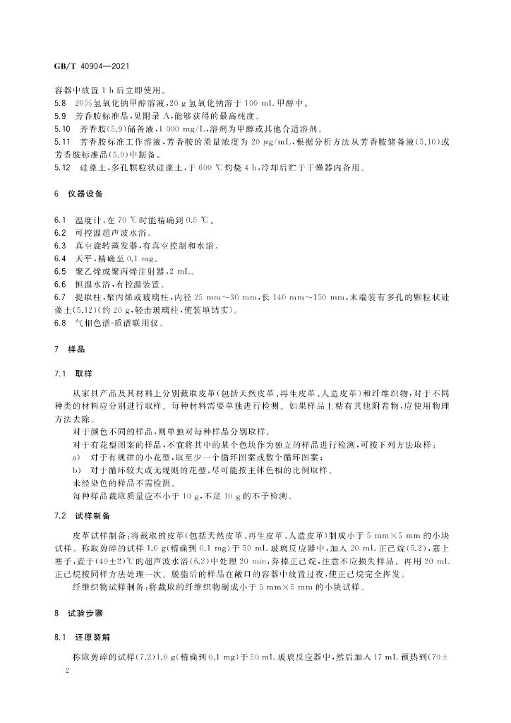 GB/T 40904-2021 标准预览