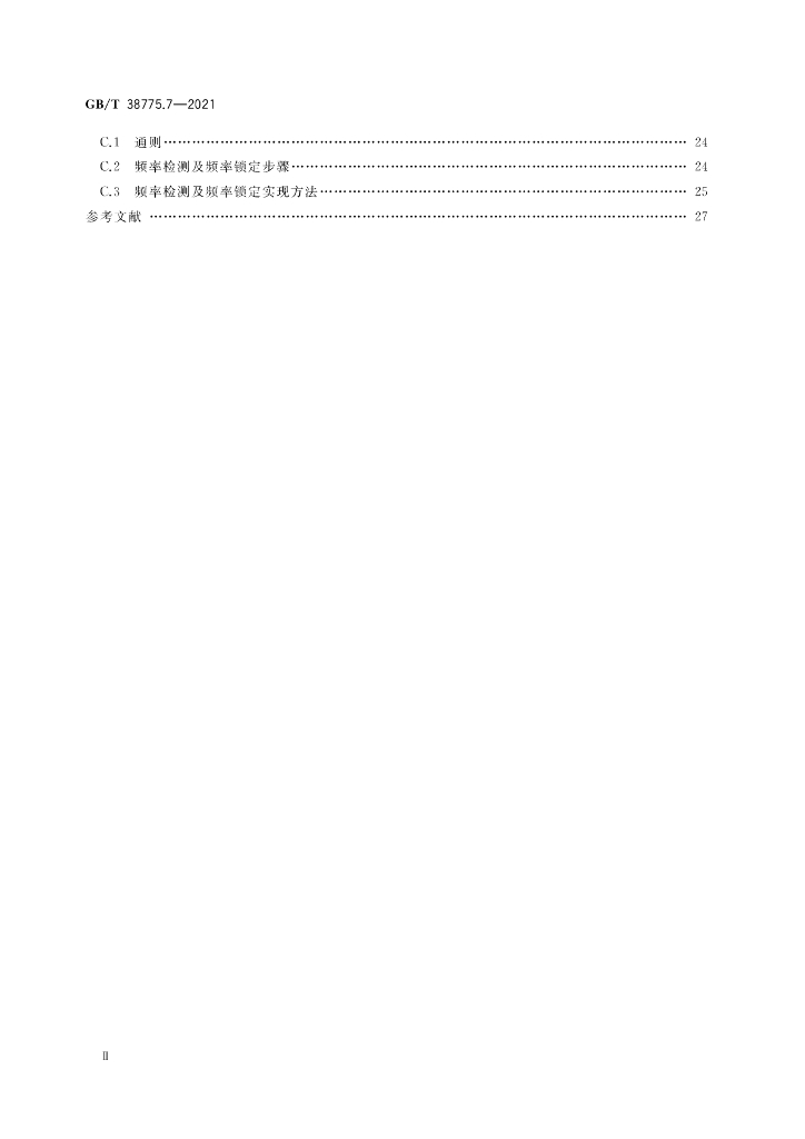 GB/T 38775.7-2021 标准预览