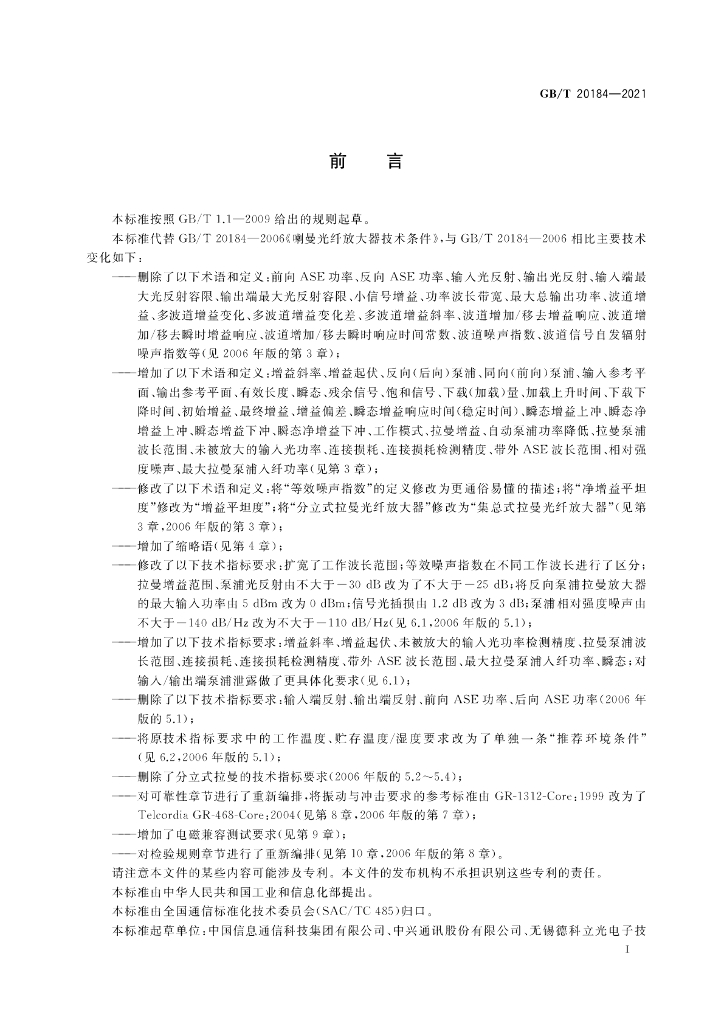 GB/T 20184-2021 标准预览