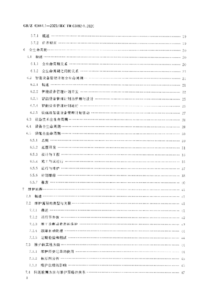 GB/Z 43444.1-2023 标准预览