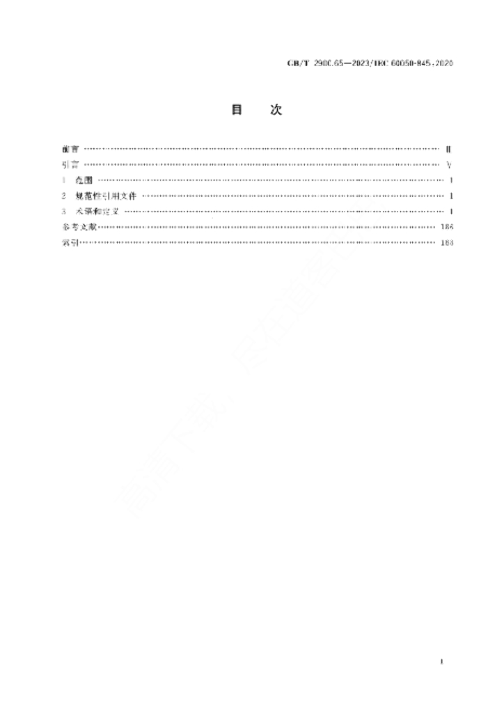 GB/T 2900.65-2023 标准预览
