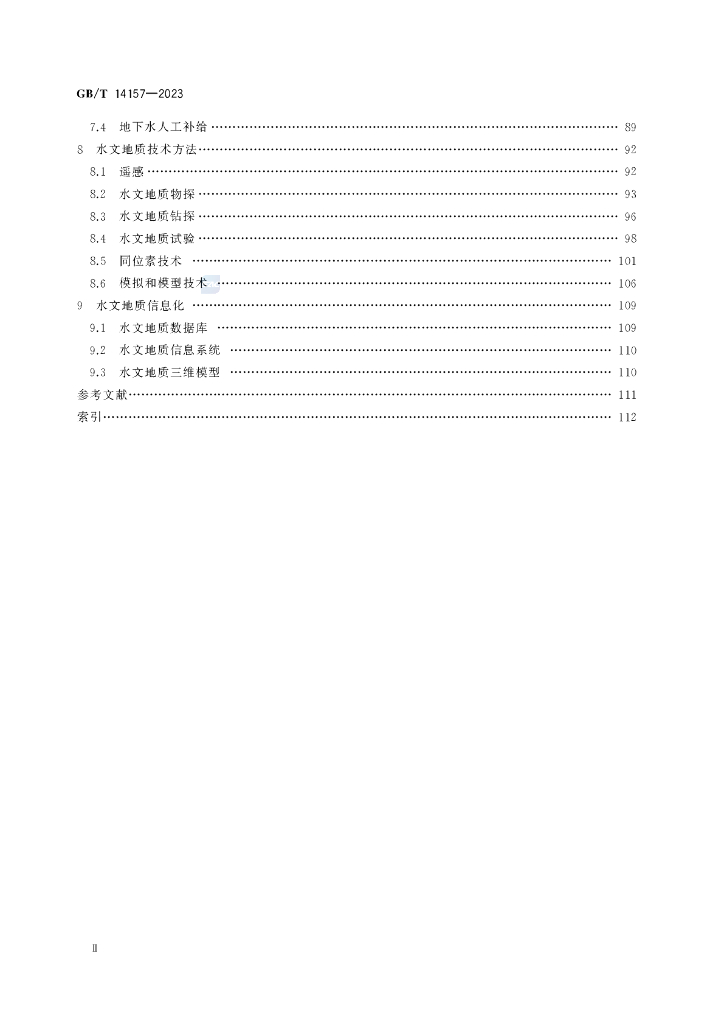 GB/T 14157-2023 标准预览