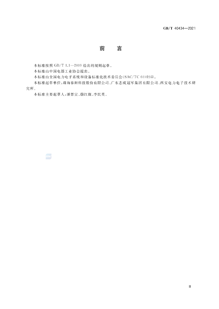 GB/T 40434-2021 标准预览