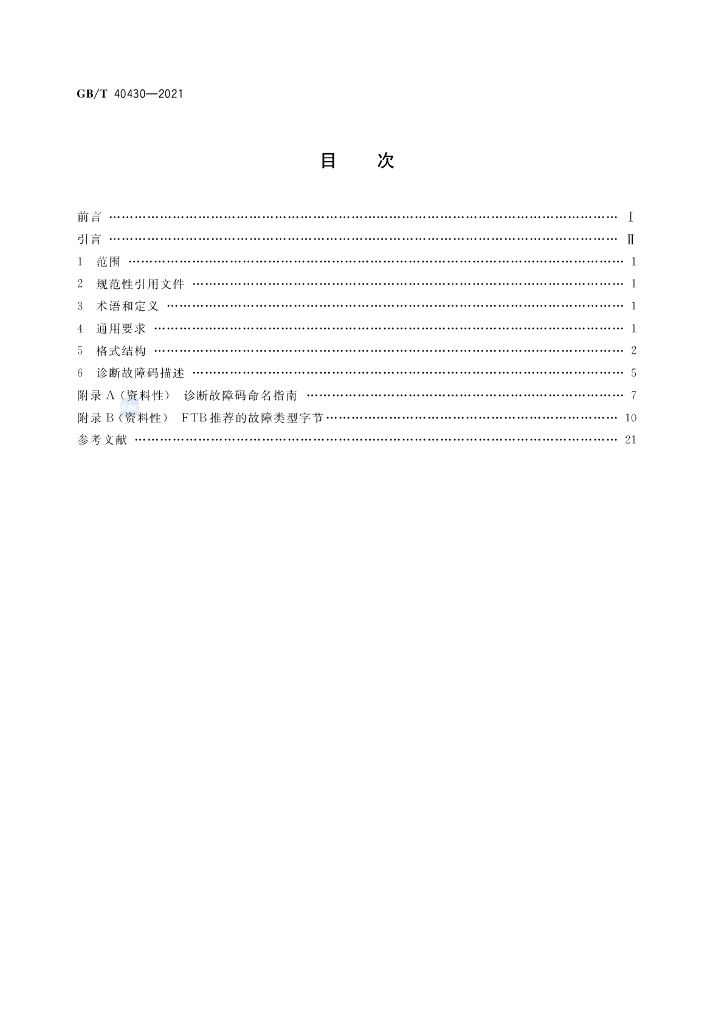 GB/T 40430-2021 标准预览