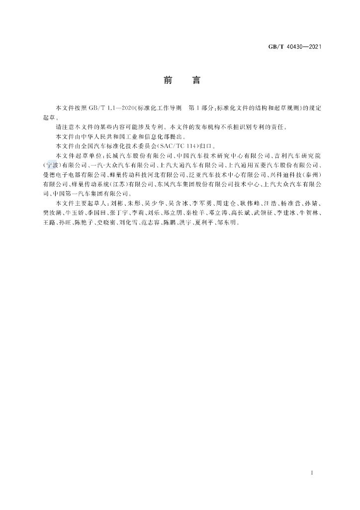 GB/T 40430-2021 标准预览