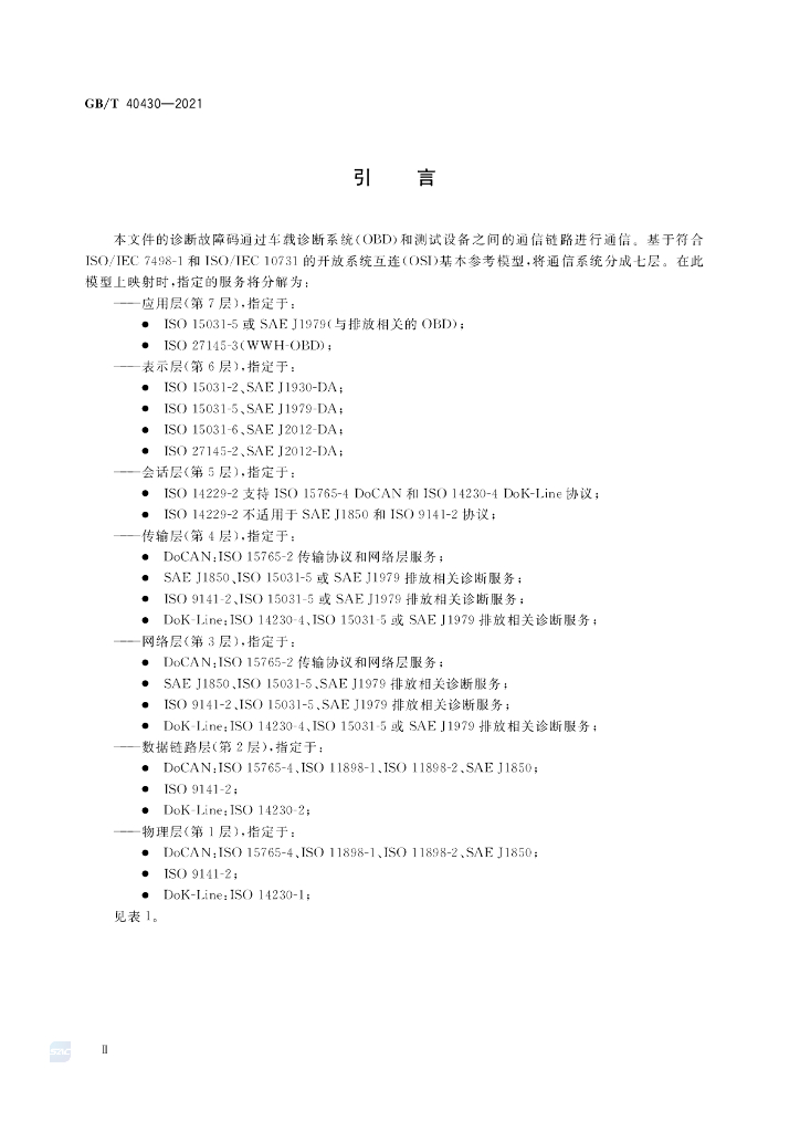 GB/T 40430-2021 标准预览