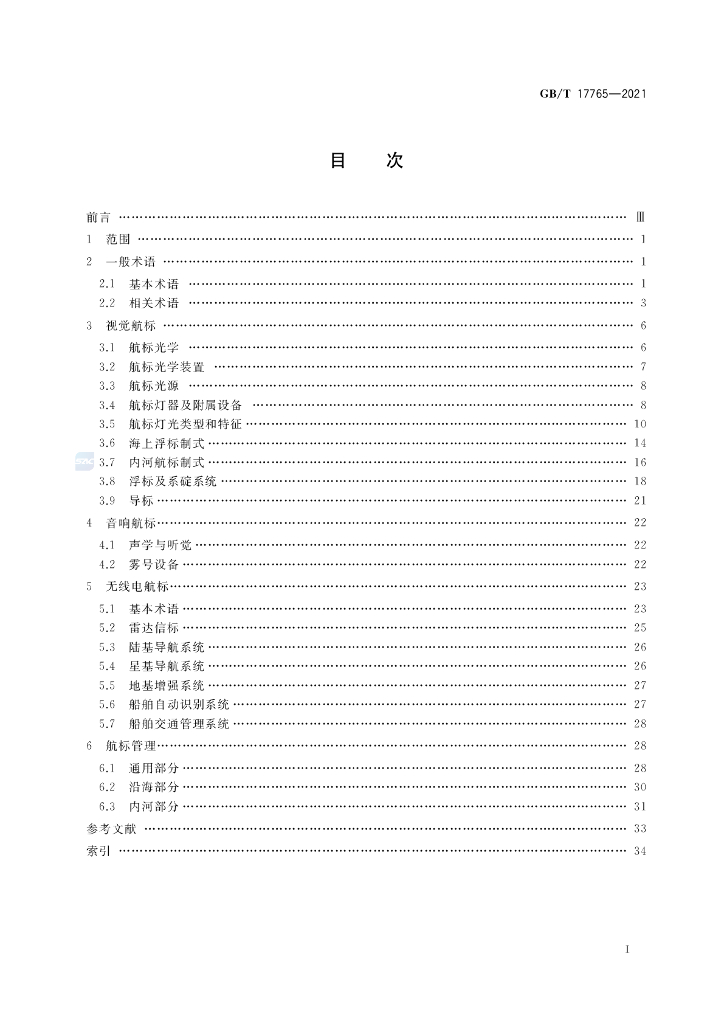 GB/T 17765-2021 标准预览