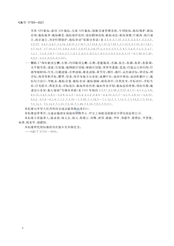 GB/T 17765-2021 标准预览