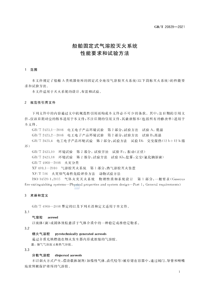 GB/T 20829-2021 标准预览