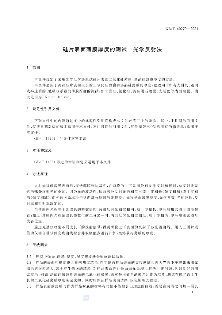 GB/T 40279-2021 标准预览