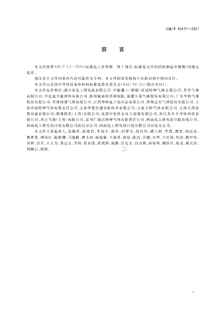 GB/T 40417-2021 标准预览