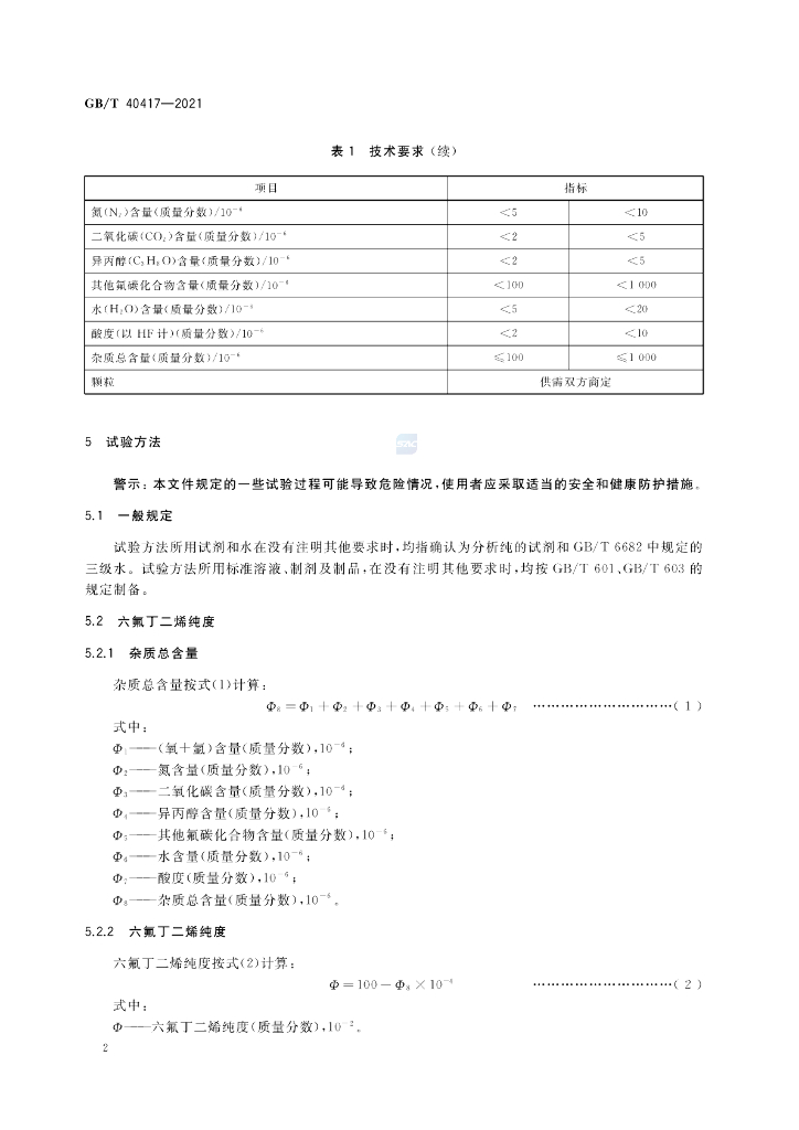 GB/T 40417-2021 标准预览