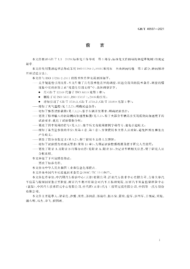 GB/T 40507-2021 标准预览