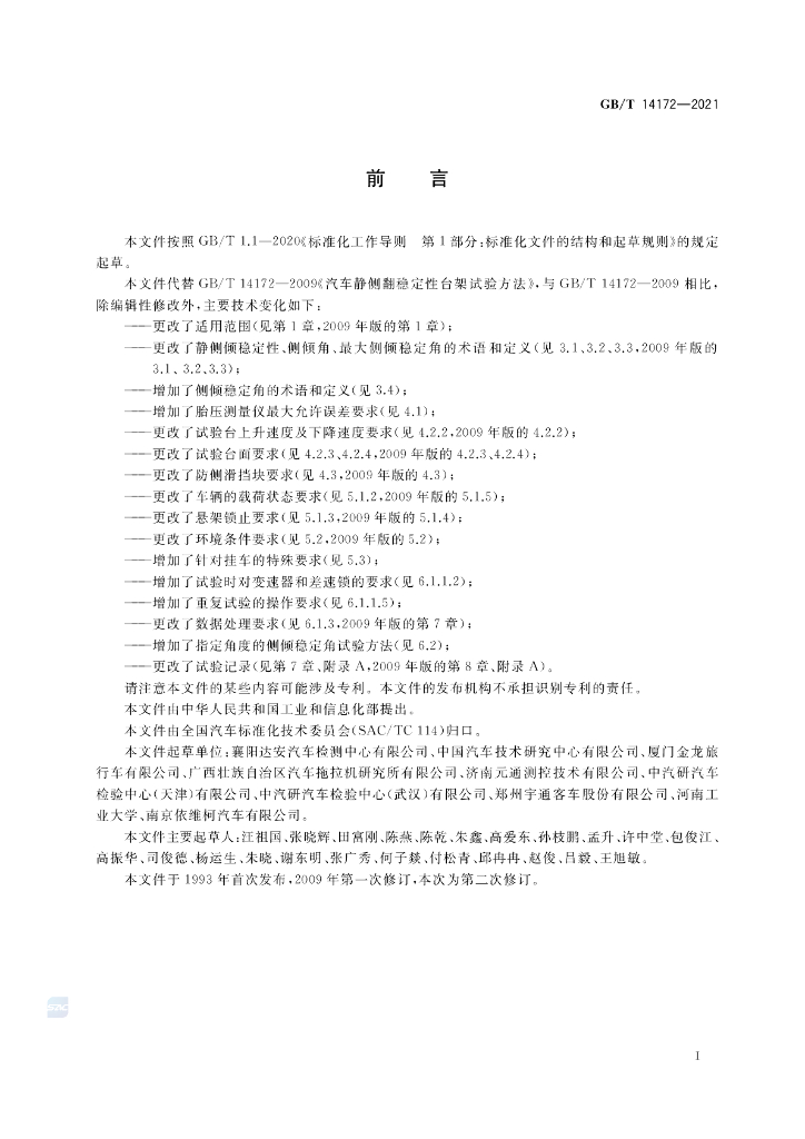 GB/T 14172-2021 标准预览