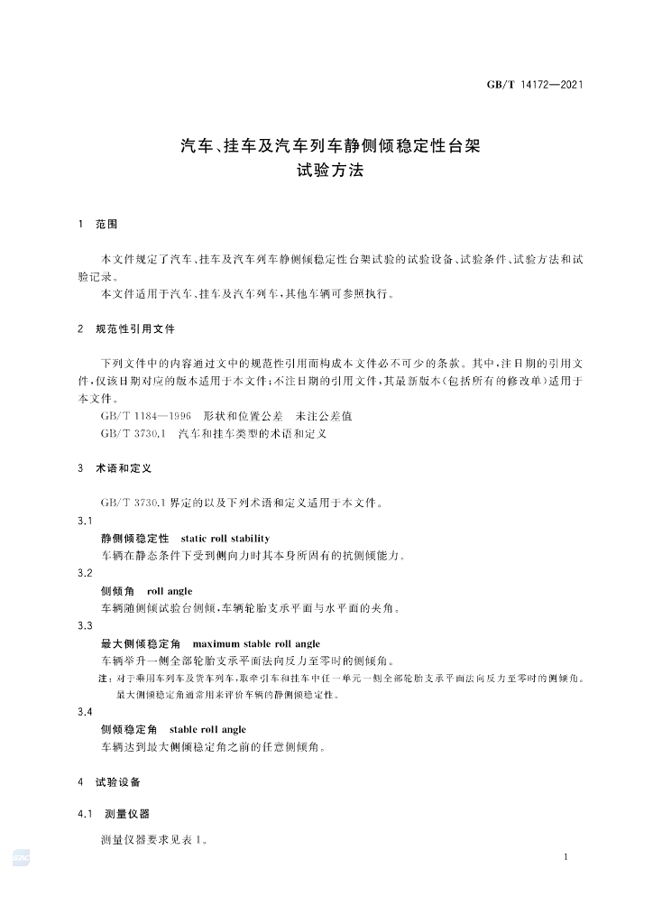 GB/T 14172-2021 标准预览